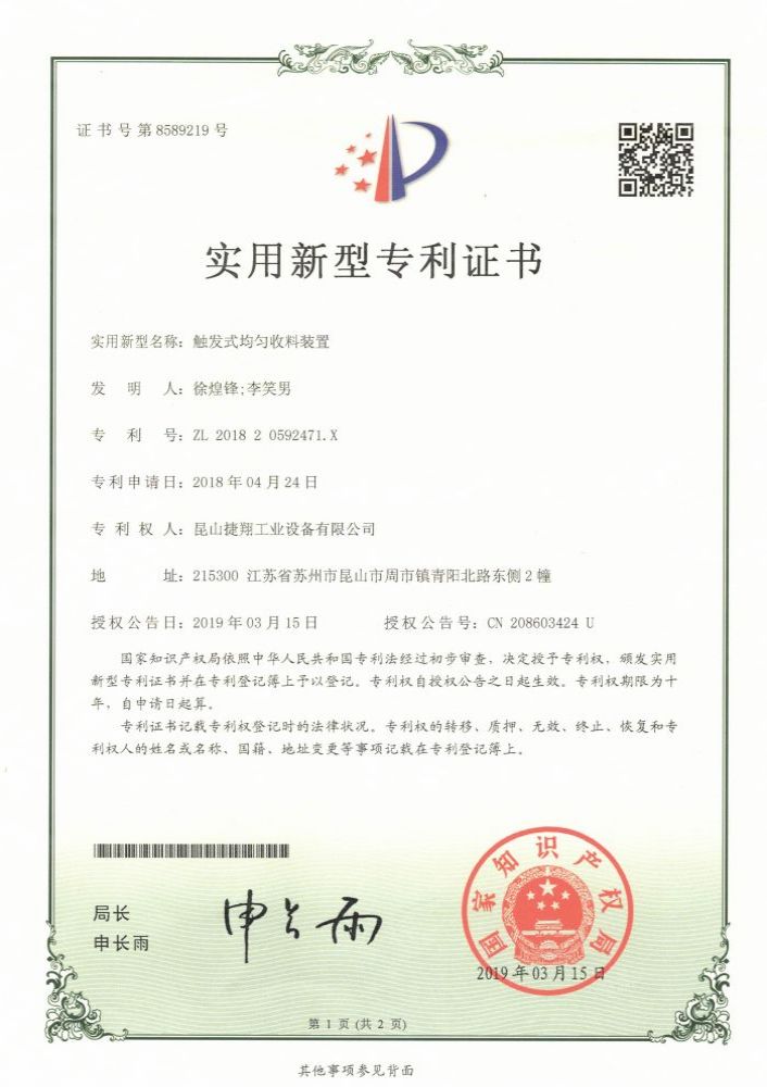 觸發式均勻收料裝置